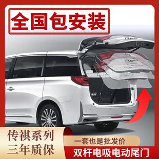 GS3 GM8 GS4 GS5 GS8后备箱原厂 适用于传祺改装 GS7 电动尾门GM6