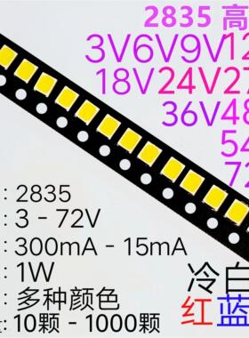 1WLED 369V12V18V24V27V30V36V54V72V高亮灯珠2835冷正自然暖红蓝