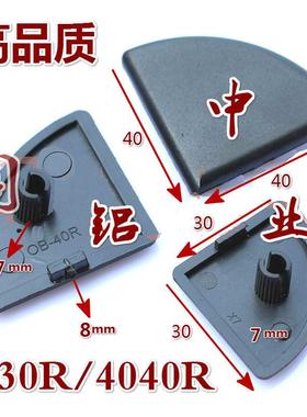 1/4半圆铝挤型材料端盖 3030R 4040R盖板 铝挤型材料配件 塑胶阻