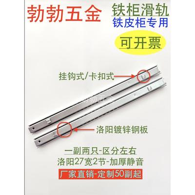 洛阳芳达 27mm宽侧装键盘铁柜抽屉2节静音轻型卡扣滑轨导轨挂钩款
