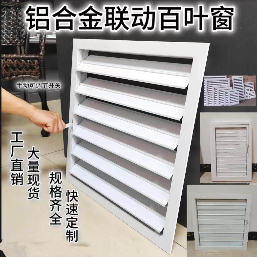 铝合金联动百叶窗外墙室内通风透气化妆室手动可调开关百叶通风口,电子/电工,室内新风系统,淘宝优惠券,粉丝福利购,淘宝优惠卷