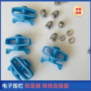 电子围栏收紧器紧线器束线器线线连接器高压脉冲电子围栏全套配件