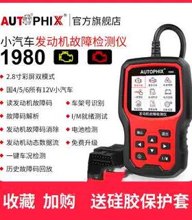 autophix汽车发动机故障码obd2检测诊断仪蓄电池obd行车电脑解码