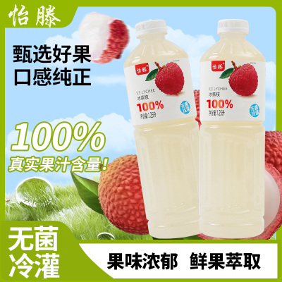 怡滕100%荔枝汁1.25L*2瓶冰荔枝非浓缩纯果汁无添加