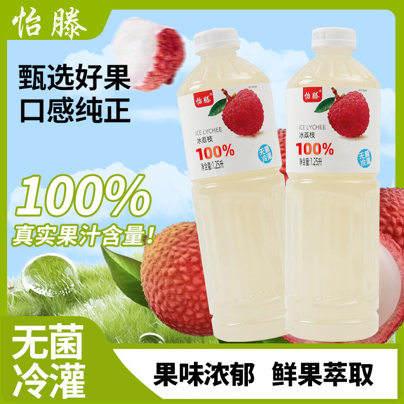 怡滕100%荔枝汁1.25L*2瓶冰荔枝非浓缩纯果汁无添加B