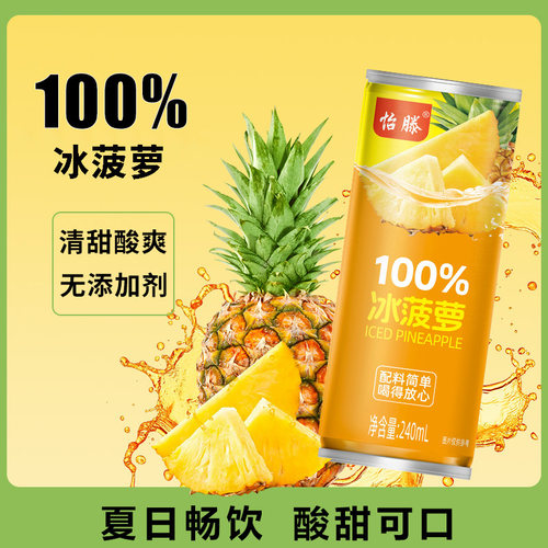 怡滕100%冰菠萝果汁240ml*8罐