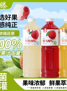 怡滕100%NFC荔枝汁1.25L*2瓶冰荔枝非浓缩纯果汁无添加A