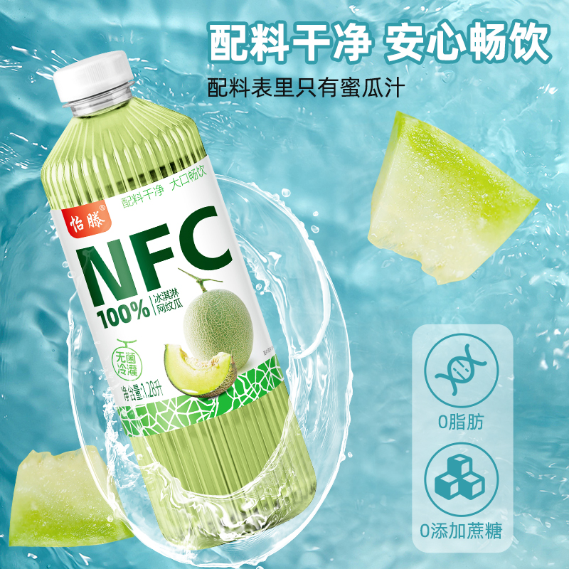 100%NFC冰淇淋网纹瓜汁