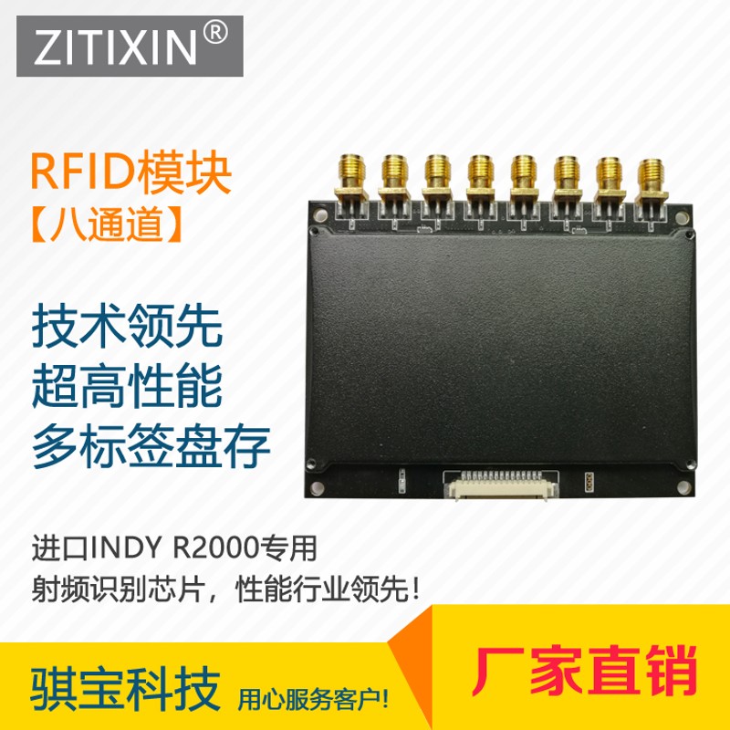 超高频rfid模块R读写器模块高性能,通道多标签批量读卡模块