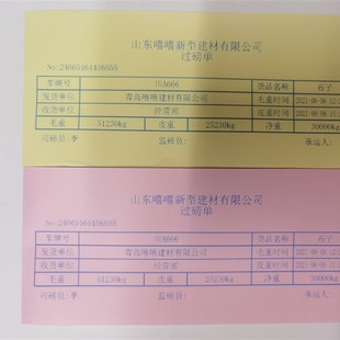 大货车无过磅单打印补录自定义编辑手票据地磅单打印