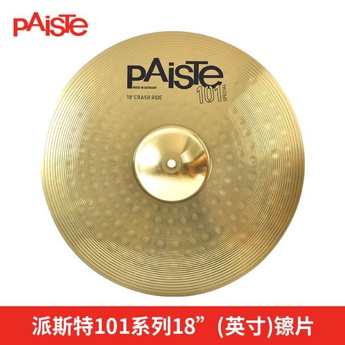 ITE德国派斯特架子鼓镲片 英寸h ide碎音镲低音镲