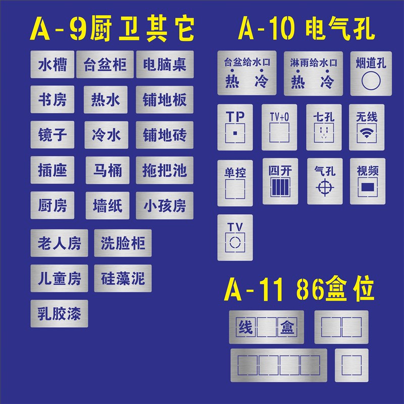 家装喷字放样牌施工喷漆字模板水电放线装修工地插座面板开关定位
