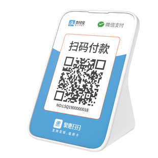 聚惠扫扫微信支付收银摆台云闪付商家码商户二维码纸码牌收钱设备