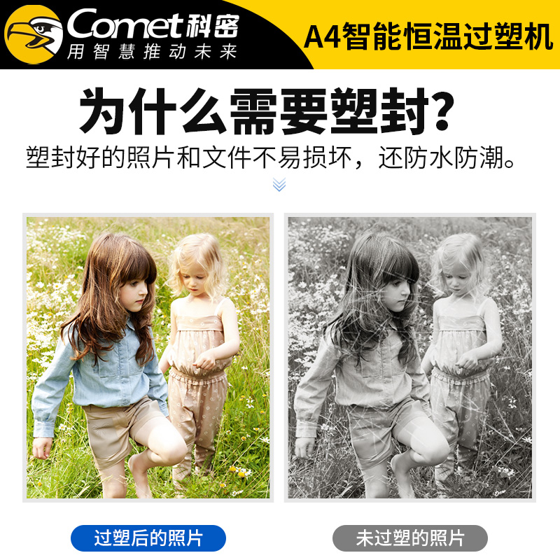 科密照片过塑机塑封机小型办公家用相片覆膜机压膜机文件过胶机