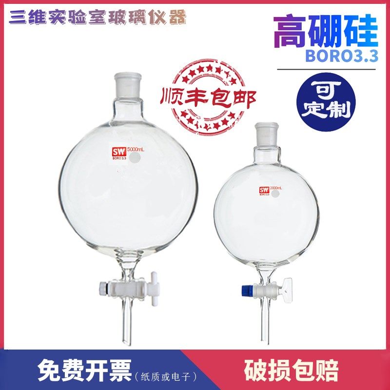 球形分液漏斗球型烧瓶漏斗玻璃四氟活塞