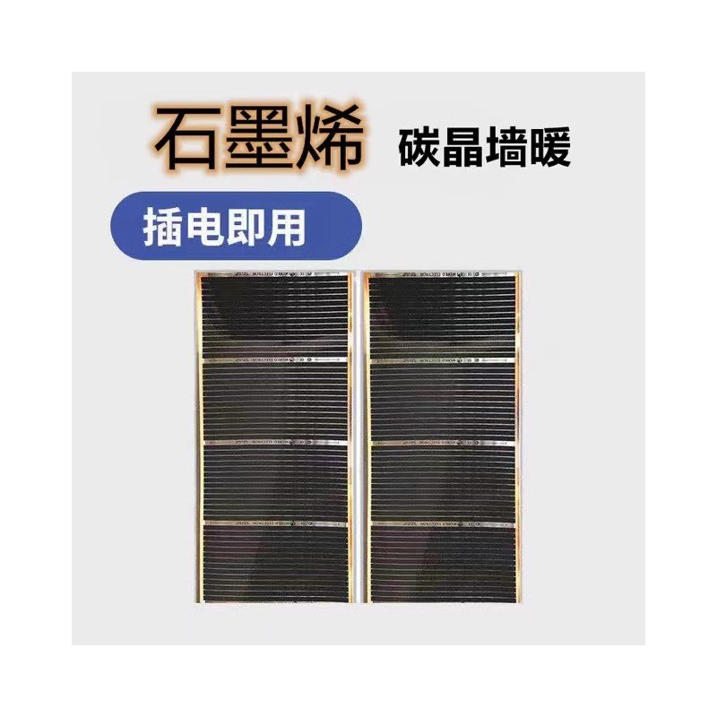 发热墙暖石墨烯电热墙板加热电热板家用取暖高温办公室取暖器壁挂