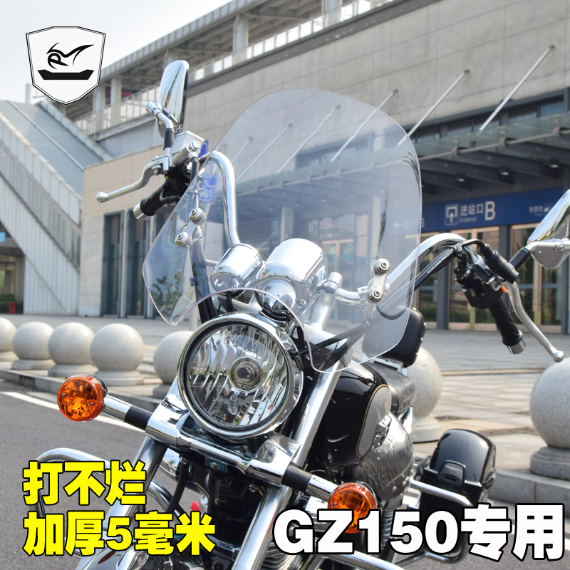 平品涵GZ150风挡前挡风玻璃复古哈雷银钢鑫源太子摩托前挡风玻璃