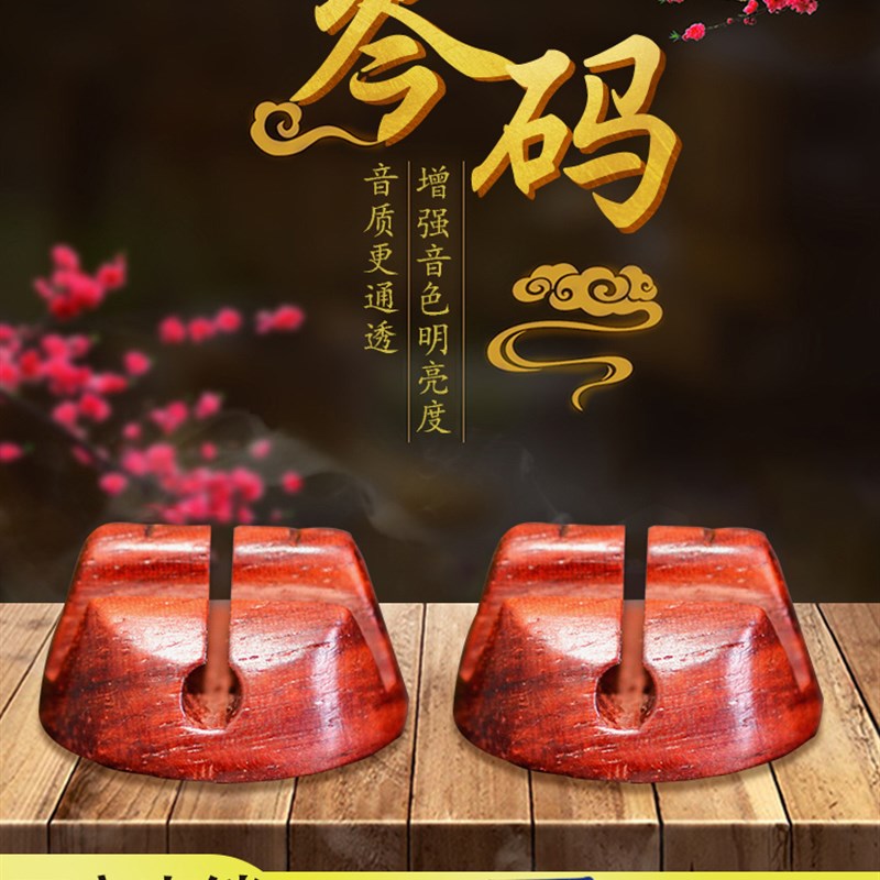 二胡码子金丝楠木海南黄花梨印度小叶紫檀老松节琴码专业演奏级码