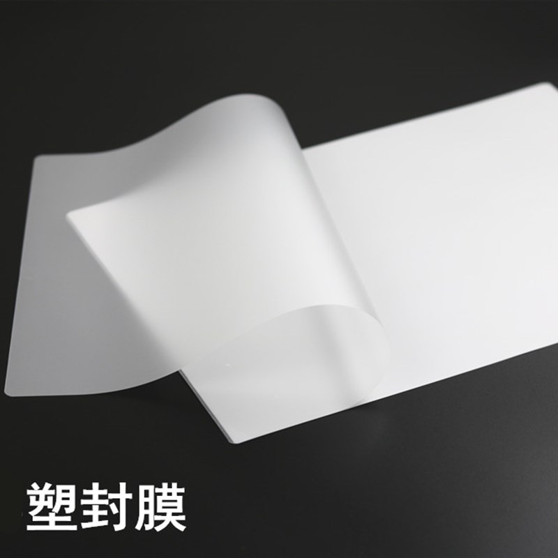 塑封膜a4a3标准8丝10丝护卡膜照片塑封膜a4膜塑封膜透明过塑膜