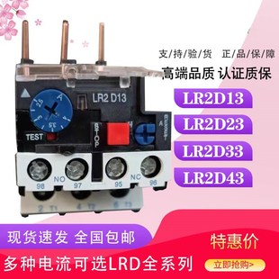 LR2D3M3 保護熱繼電器LR2D10 LR2D13 LR2D23 LR2D53 LR2D43