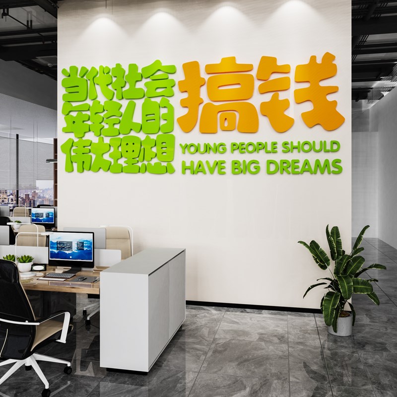 办公室励志标语墙贴纸公司企业文化墙激励文字墙面装饰背景布置d