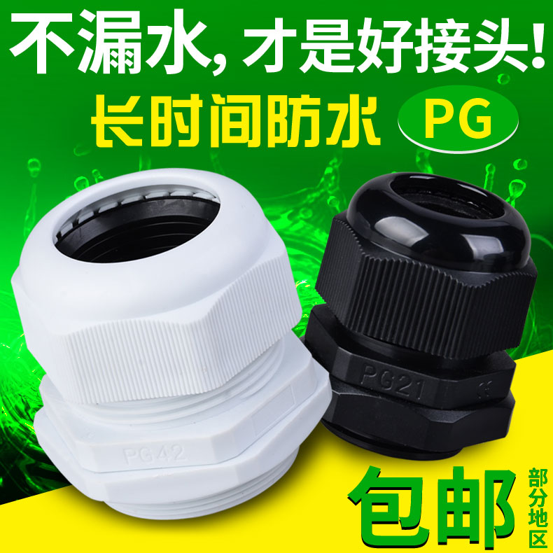 宗意电线电缆防水接头pg7 9 11 .5 1 21 29密封固定头锁头锁紧