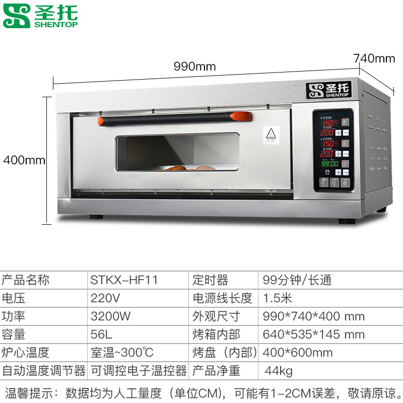 圣托烤箱商用大容量全自动电烤箱烘焙蛋糕披萨红薯机电热大型烤炉
