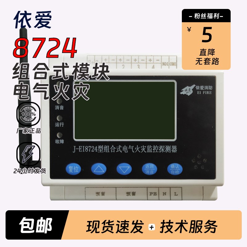 依爱电气火灾监控模块J-EI6723/14/13分体式J-EI8724/33剩余电流