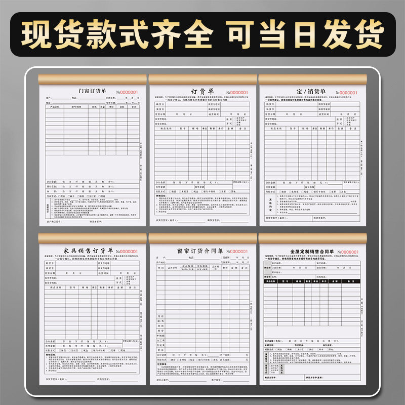 门窗订货单销售单木门收据单表定货单订购合同报价表订单本定制