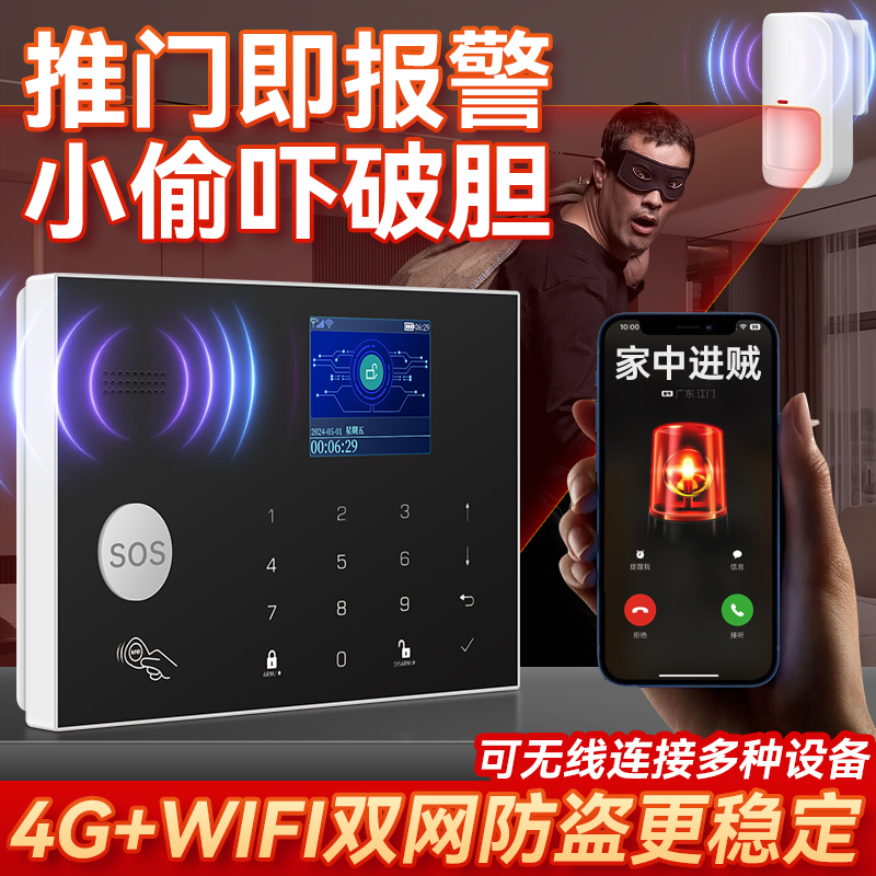 电子狗防盗感f应器4G安防报警系统红外线人体感应家用机房动环监