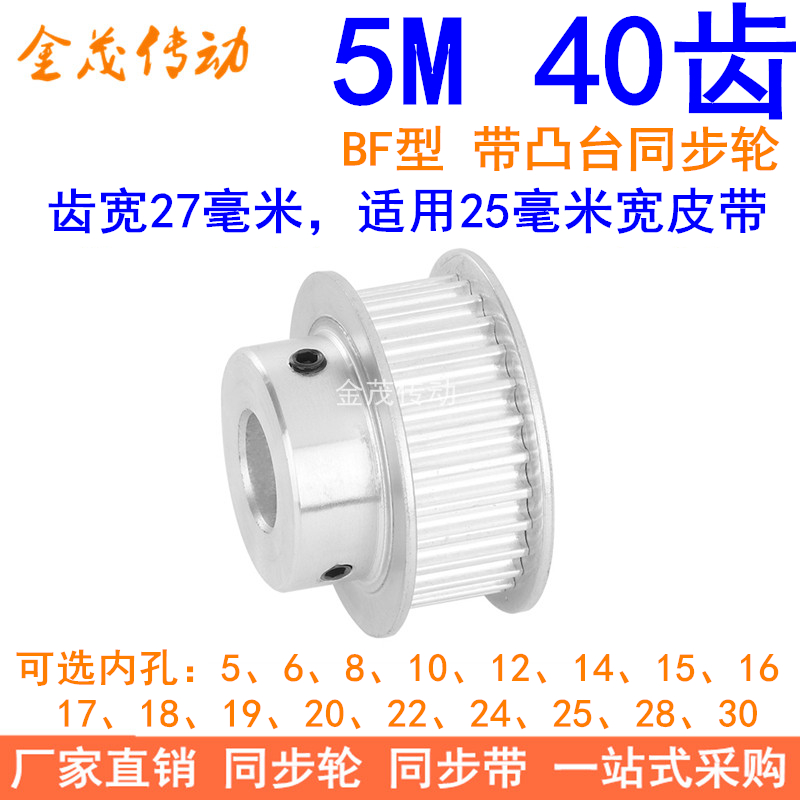 5M齿同步轮齿宽27凸台B型内孔5  8 10  1 15 19 20同步带轮