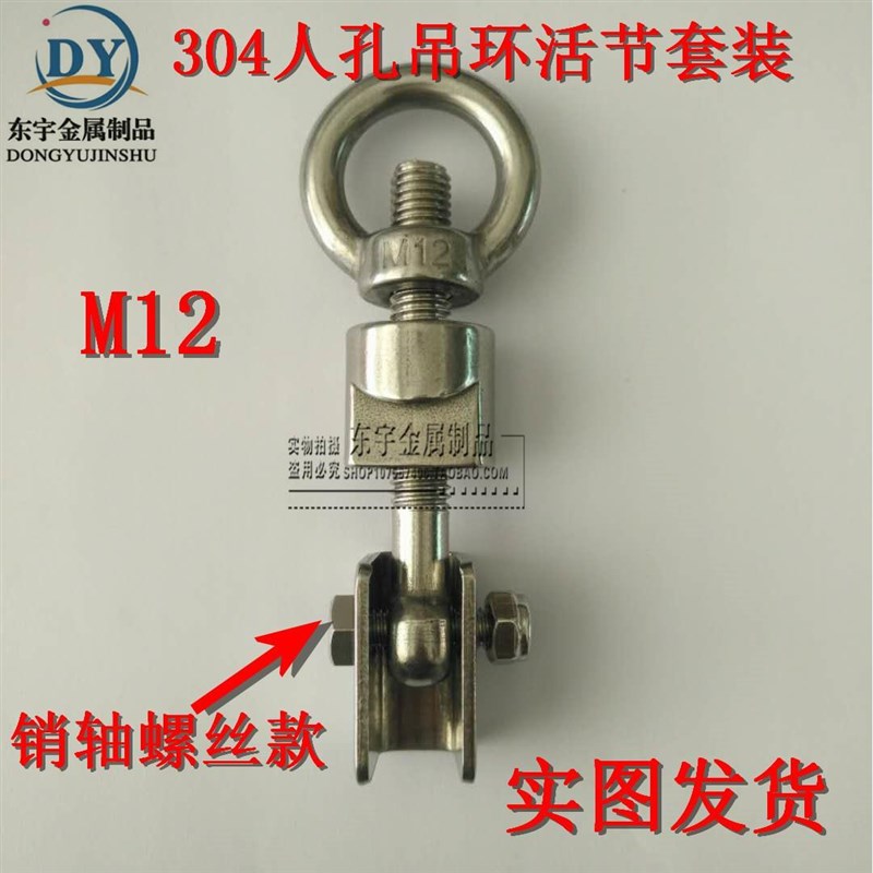 304人孔不锈钢吊环螺丝套装带压吊环配件活节螺丝M10M12M14M16M20