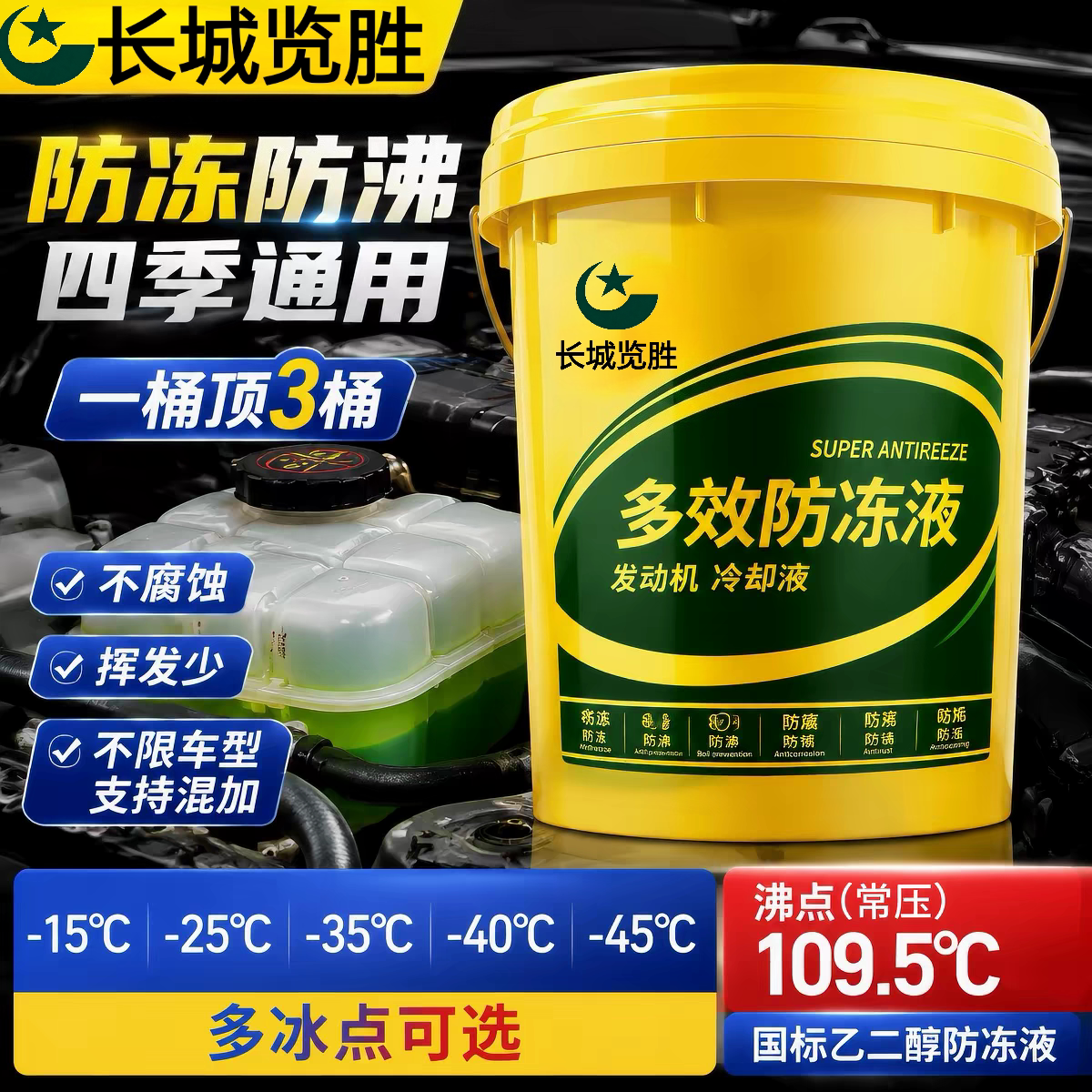 长城揽胜四季通用防冻液大桶