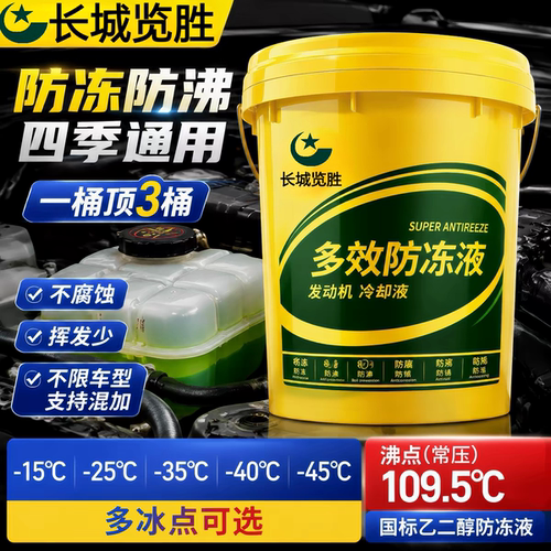 长城揽胜四季通用防冻液大桶