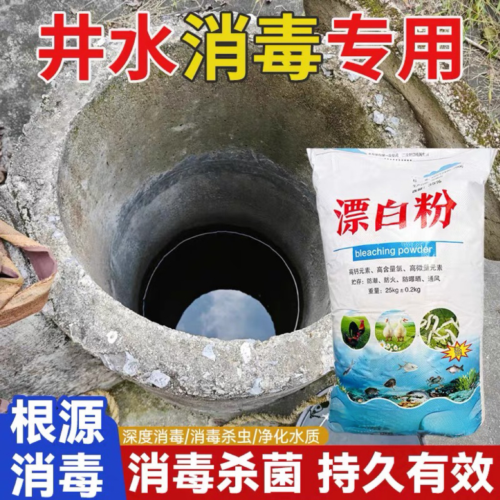 漂白粉鱼塘水产养殖场专用池塘自来水井水杀菌泳池浴场消毒粉25kg