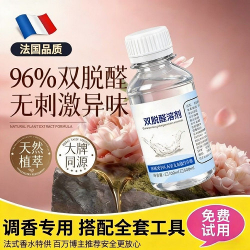 96%双脱醛无味香水酒精溶剂