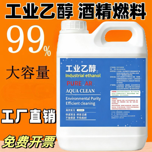 99%酒精2000ml电子仪器清洗