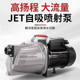自吸泵喷射泵自吸家用扬程220全自动吸力水泵抽水机井水增压泵
