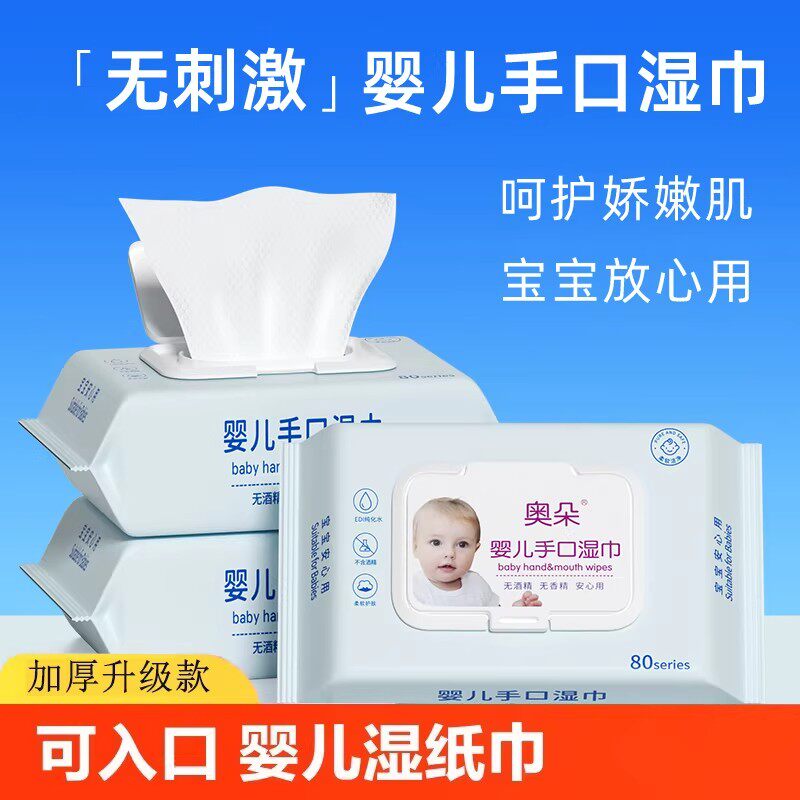 婴儿温和带盖湿巾加大加厚柔护婴儿擦洗脸擦手宝宝专用湿巾