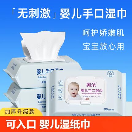 婴儿温和带盖湿巾加大加厚柔护婴儿擦洗脸擦手宝宝专用湿巾
