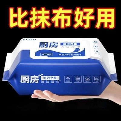 2包 家用厨房湿巾清洁神器大包装强力除油去油污油烟机专用湿纸巾