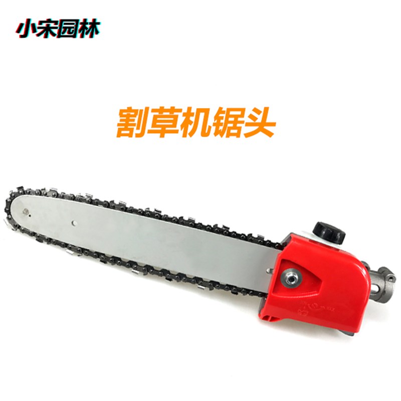 优质高枝油锯割草机改装头配件锯头总成导板链条高枝锯头