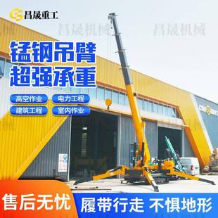 蜘蛛吊遥控自行走液压蜘蛛吊车油电两用伸缩臂小型起重吊机 履带式