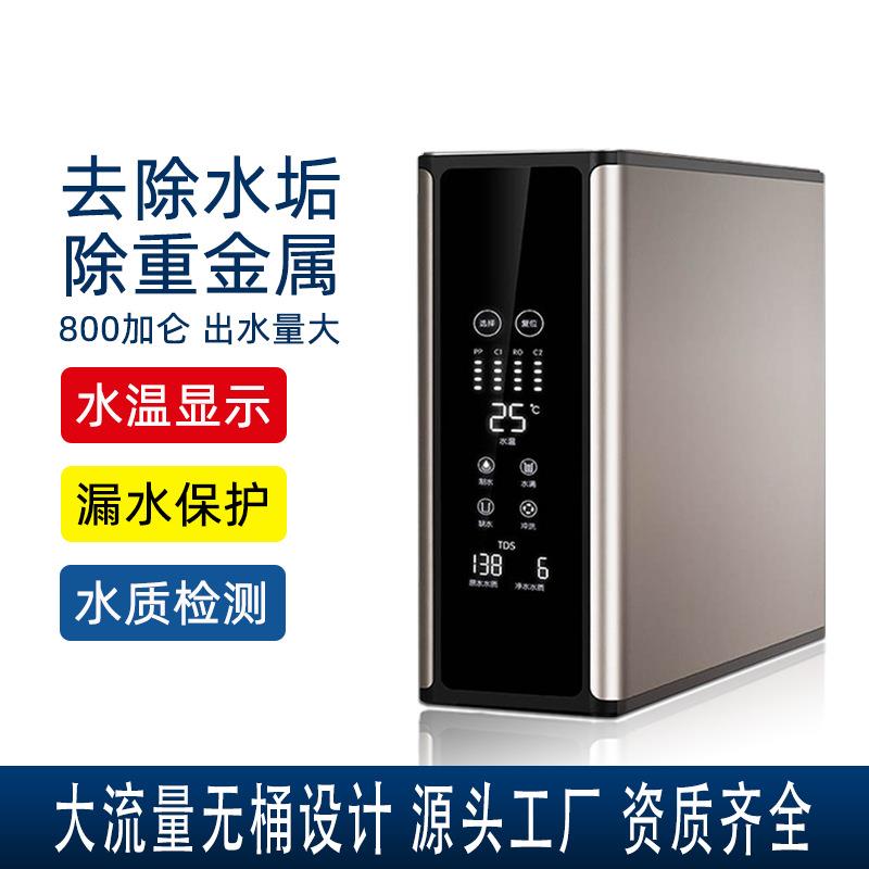 净水器净水机无添加饮水机厨下过滤器家用大流量无桶反渗透纯水机
