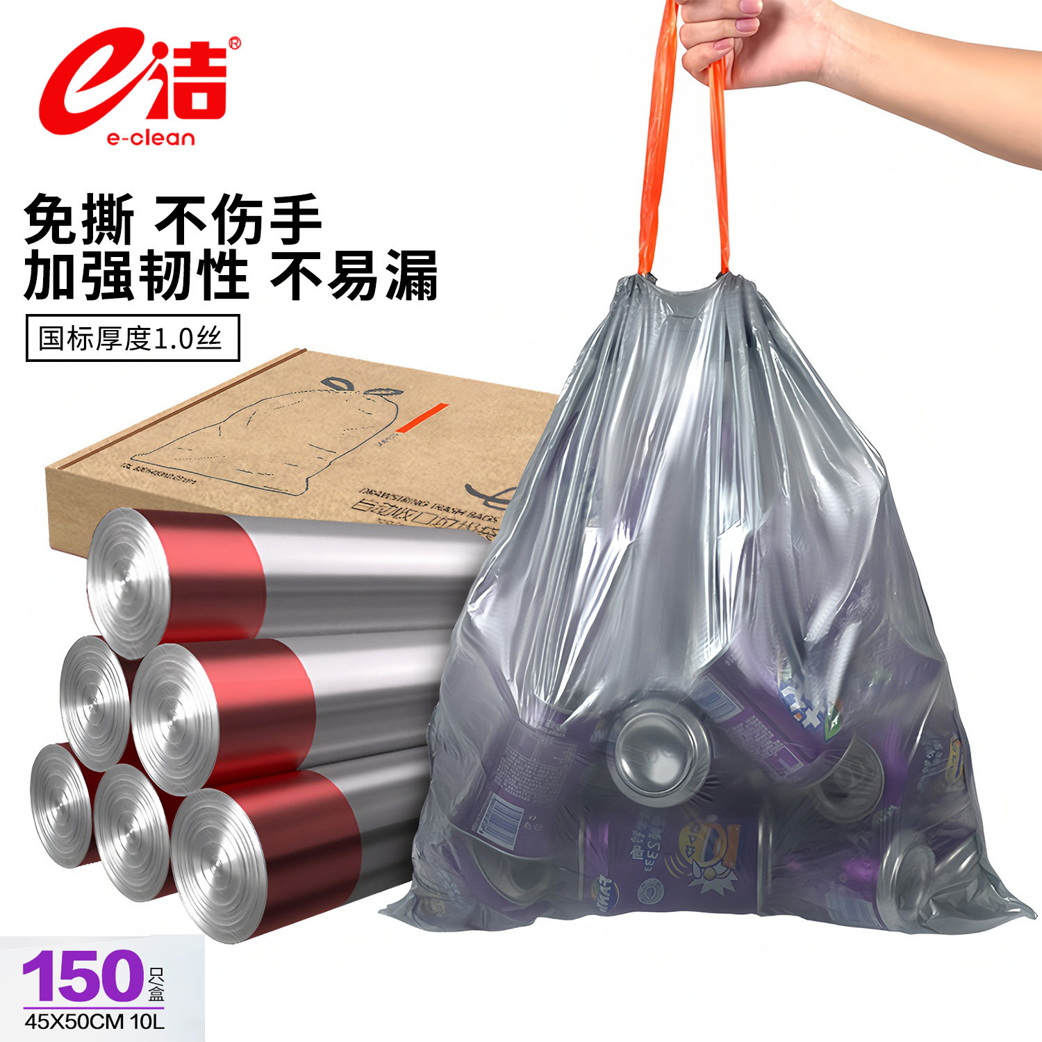 e洁垃圾袋加厚手提式加大家用宿舍银色一次性免撕抽绳式塑料袋子