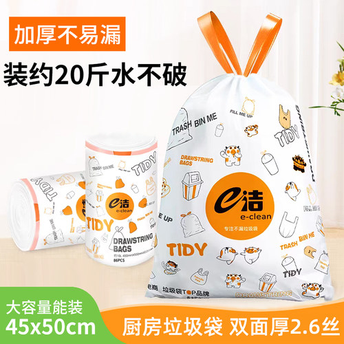e洁加厚抽绳手提印花垃圾袋