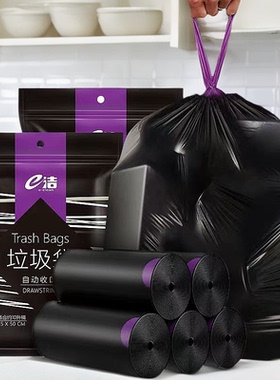 e洁垃圾袋加厚手提式免撕家用厨房加大号一次性黑色抽绳式塑料袋