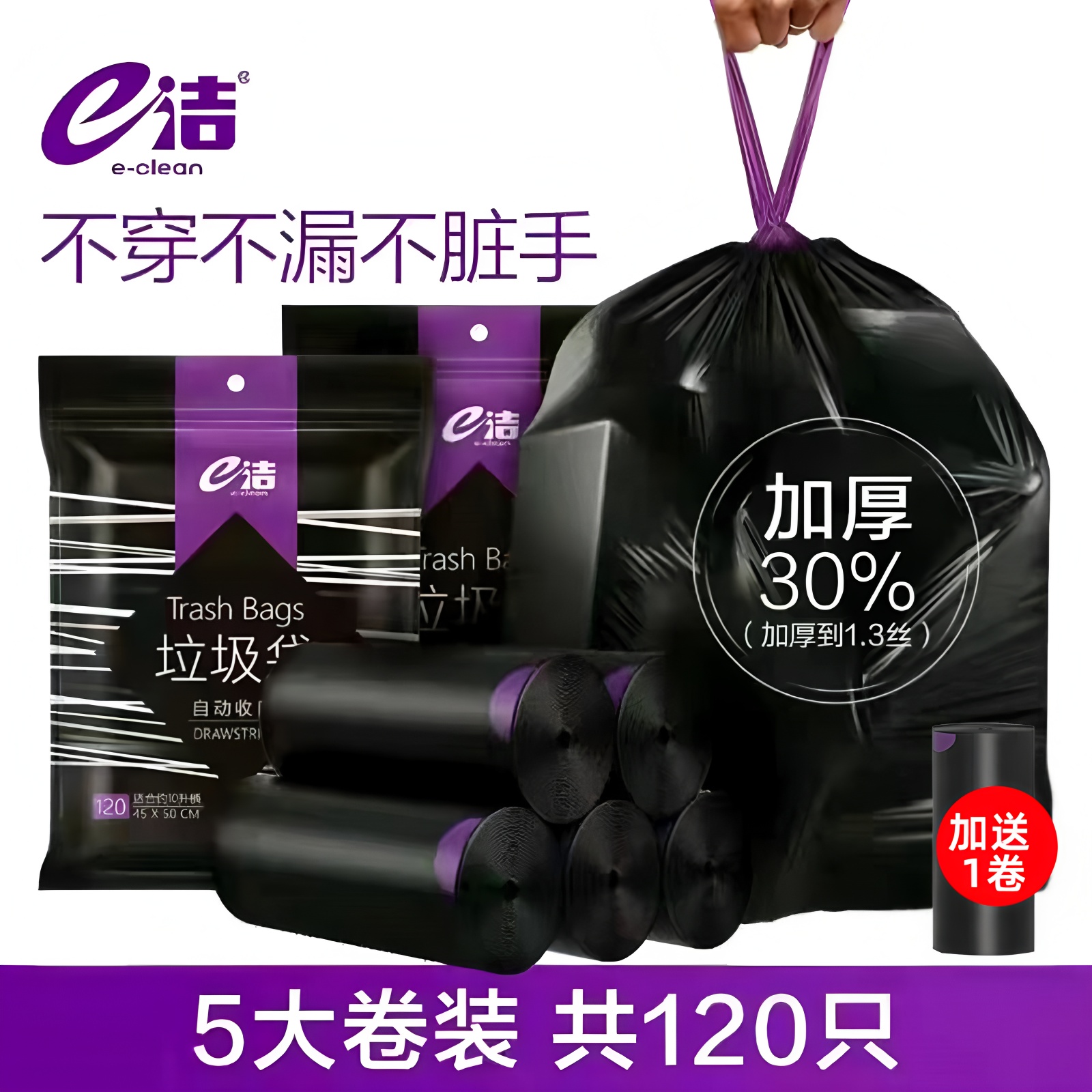 e洁垃圾袋加厚手提式免撕家用厨房加大号一次性黑色抽绳式塑料袋