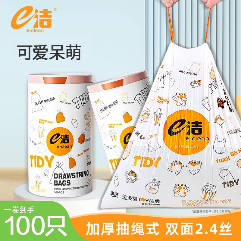 e洁垃圾袋加厚手提式卡通家用厨房宿舍可爱印花一次性抽绳塑料袋