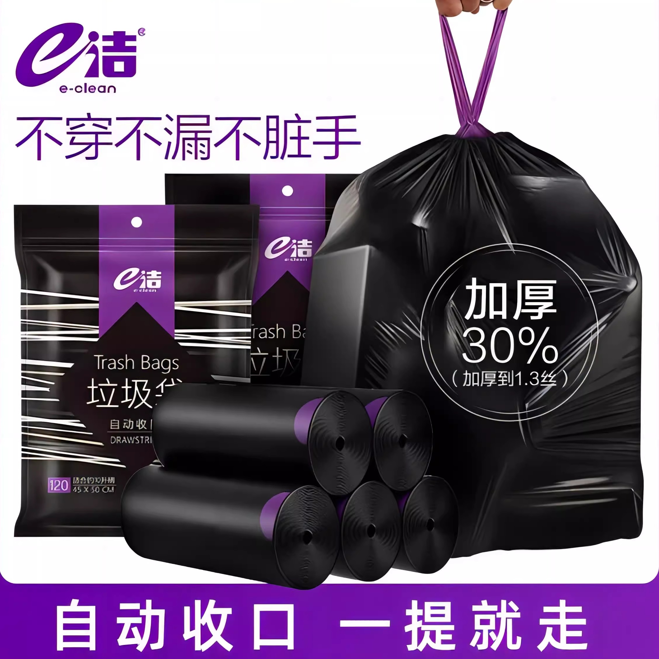 e洁免撕抽绳垃圾袋手提式加厚家用厨房加大号一次性黑色塑料袋子